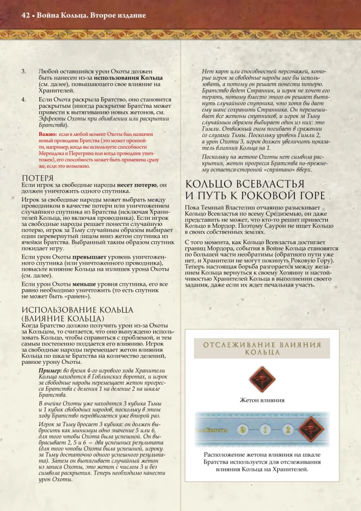 Gra planszowa - Wojna pierścienia